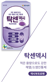 탁센덱시 보러가기