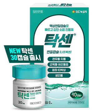 탁센 상세보기