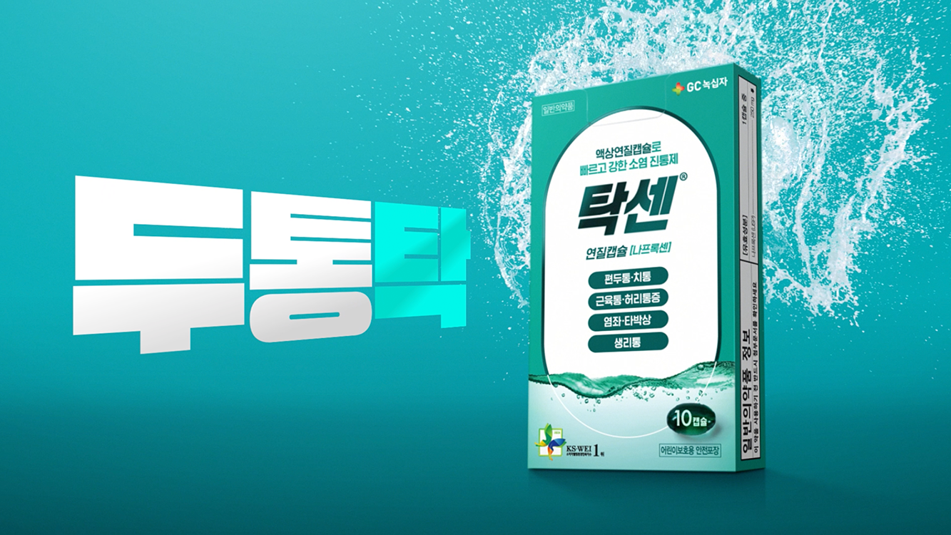 탁센 두통편(15초)