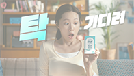 탁센_탁 기다려 생리통편(6초)
